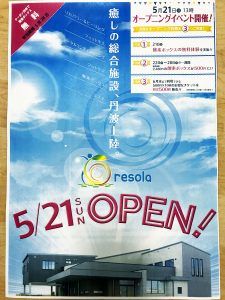 resola オープン　チラシ